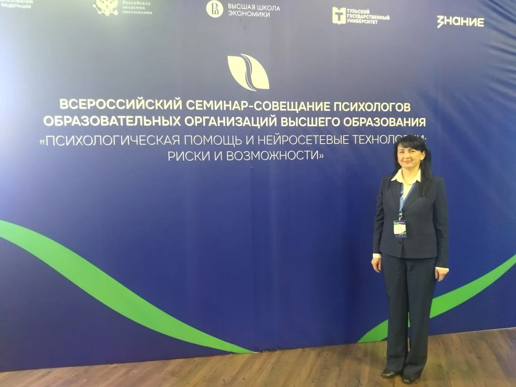 Всероссийский семинар-совещание психологов вузов