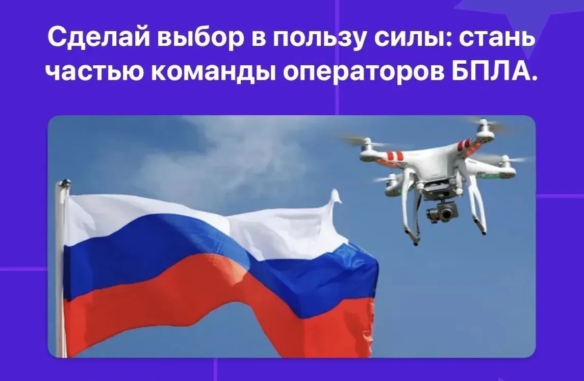 Сделай выбор в пользу силы: стань частью команды операторов БПЛА.