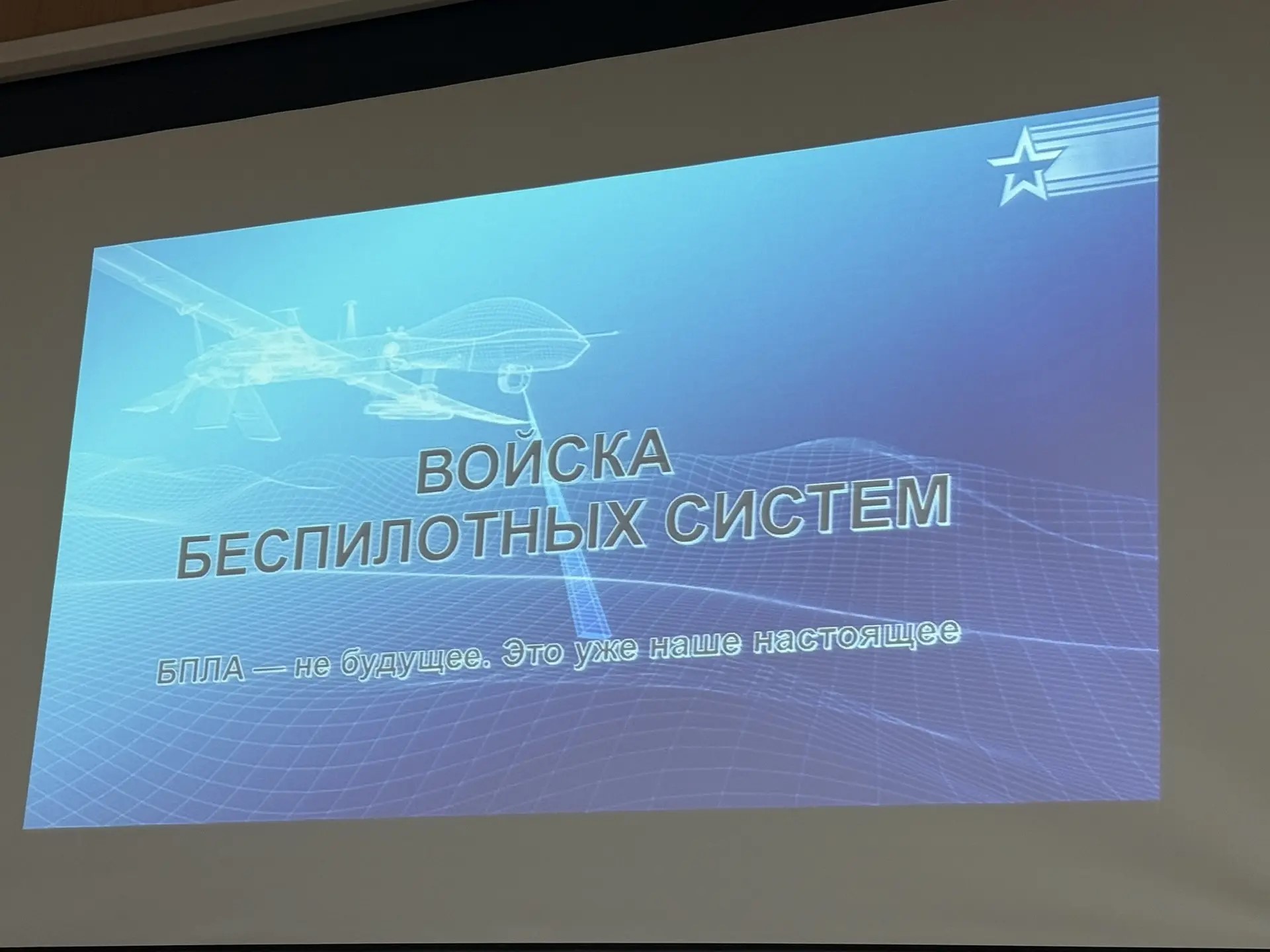 В институте технологий и материалов прошла беседа о контрактной службе в войсках БПЛА