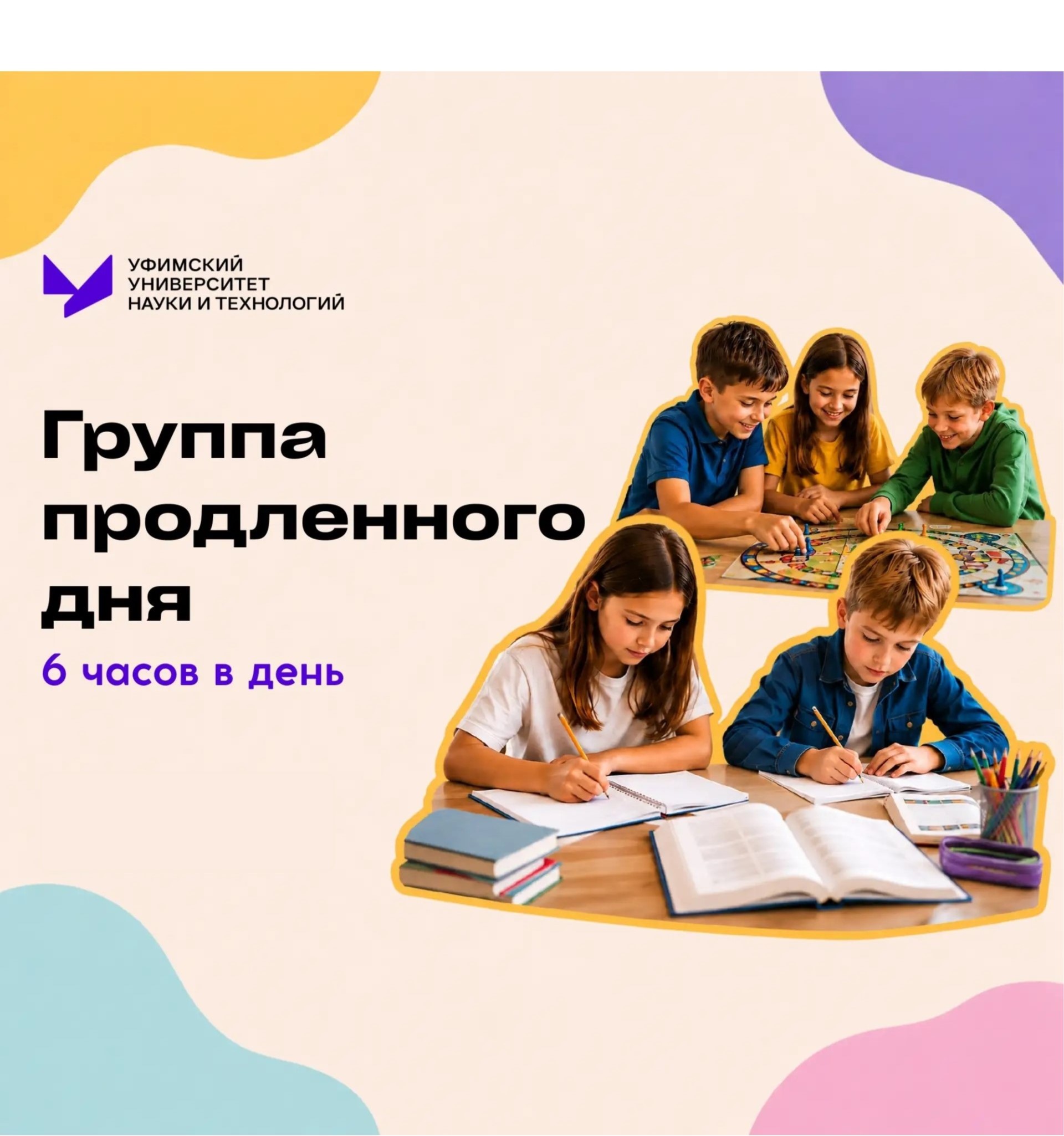 Открытие группы продлённого дня