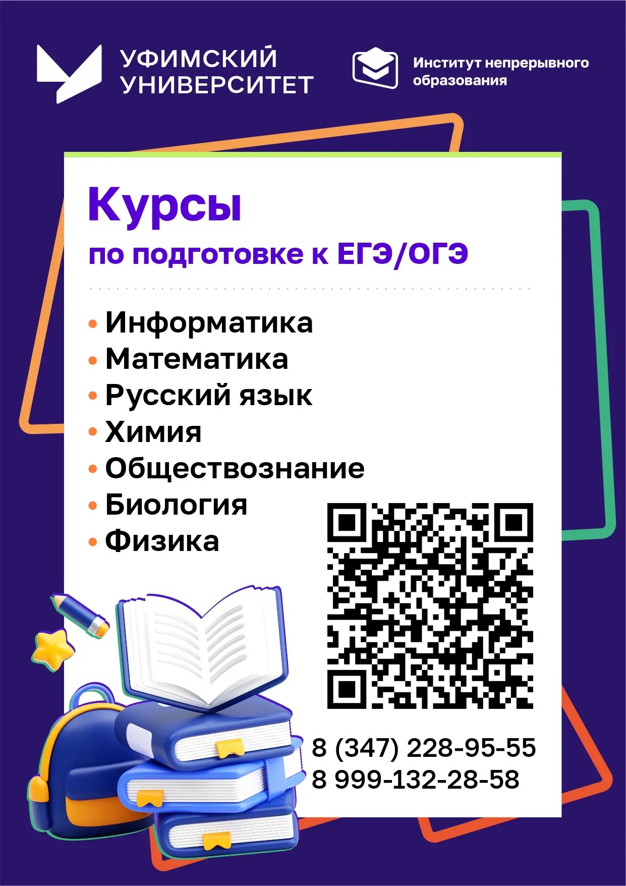 Приглашаем на курсы по подготовке к ЕГЭ/ОГЭ