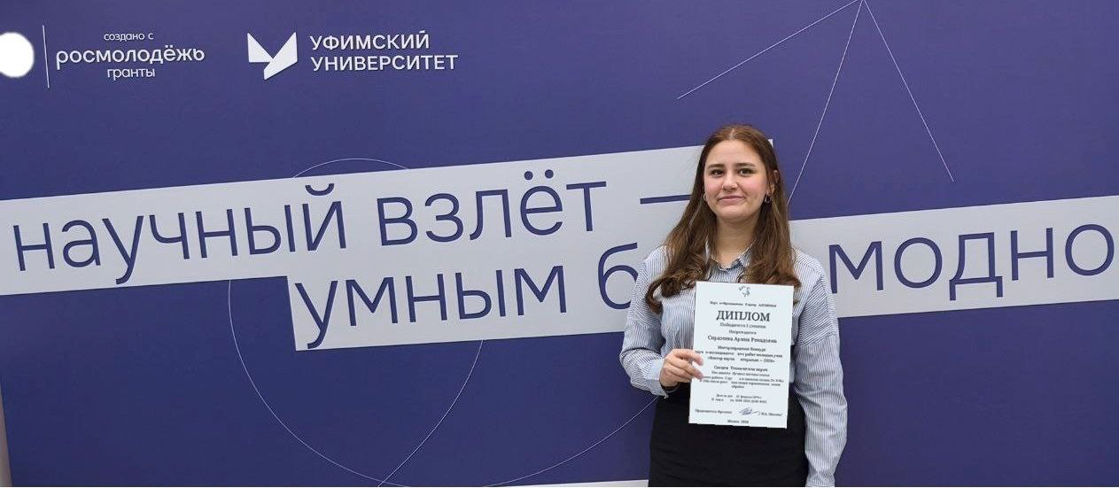 Поздравляем аспиранта МиФМ Сиразееву А.Р. (науч. рук. Парфенов Е.В., науч. конс. Кулясова О.Б.) с победой в конкурсе научных работ!