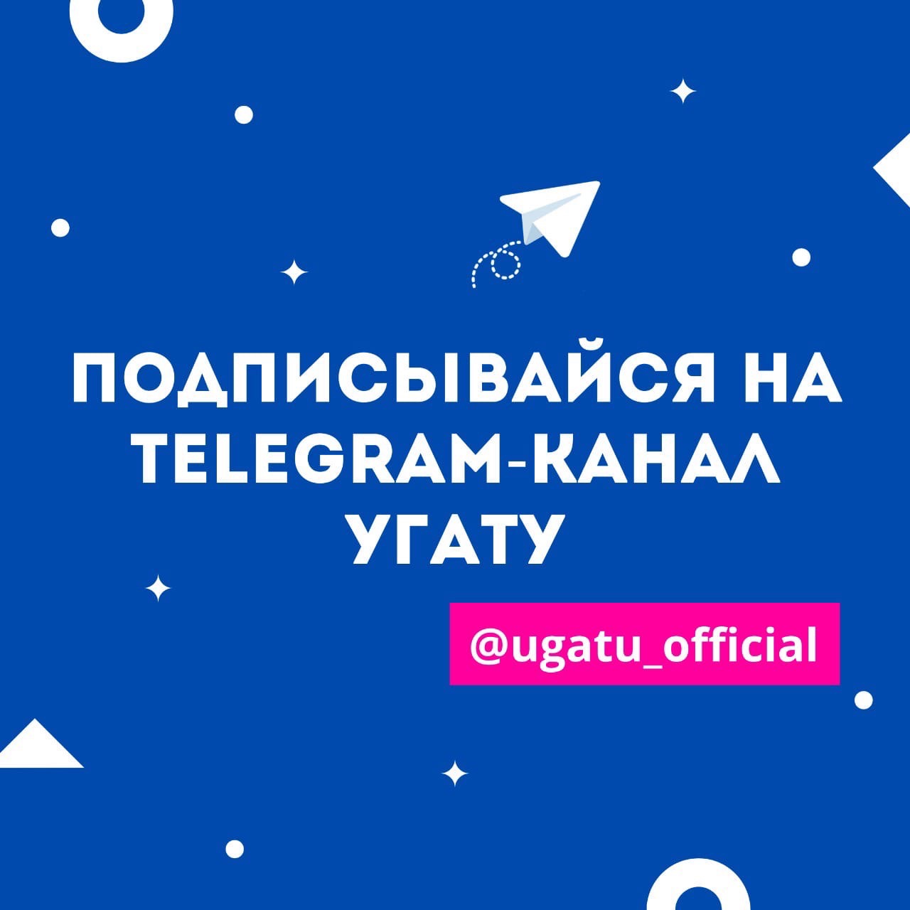 У УГАТУ появился телеграм-канал