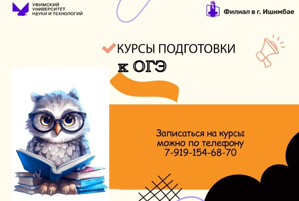 Открыт набор на курсы "Подготовка к ОГЭ по физике"