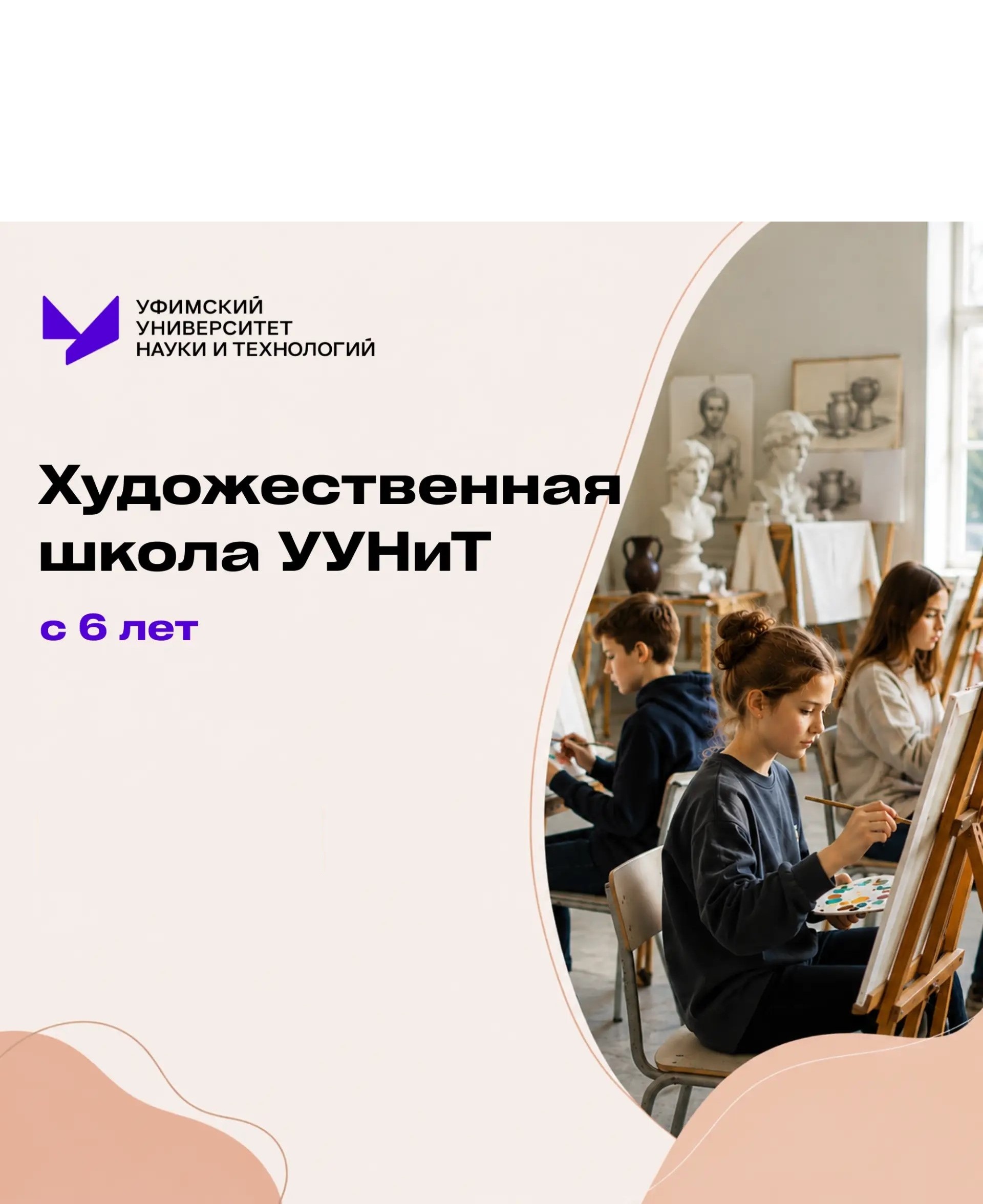 Художественная школа УУНиТ