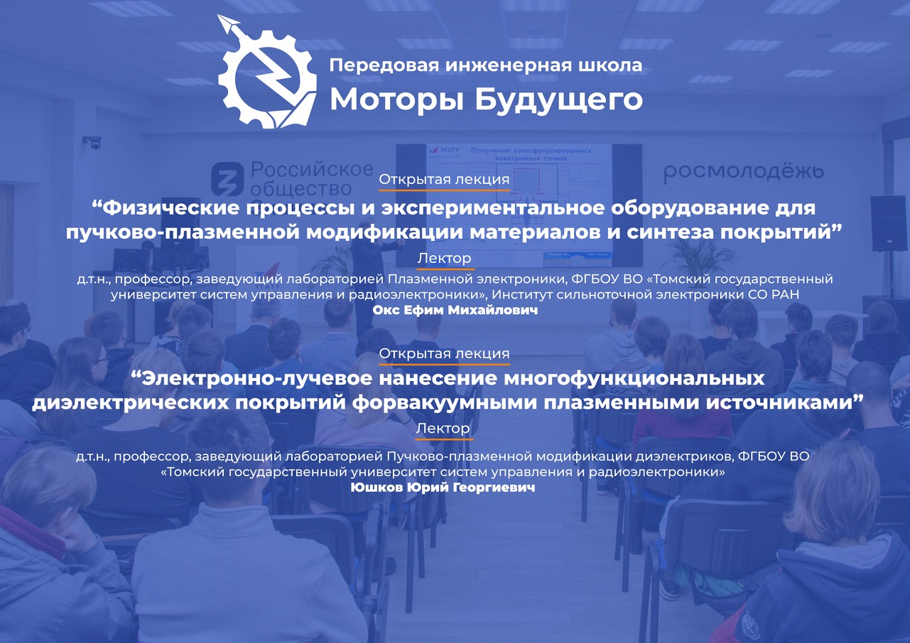 Открытые лекции гостей из Томского университета