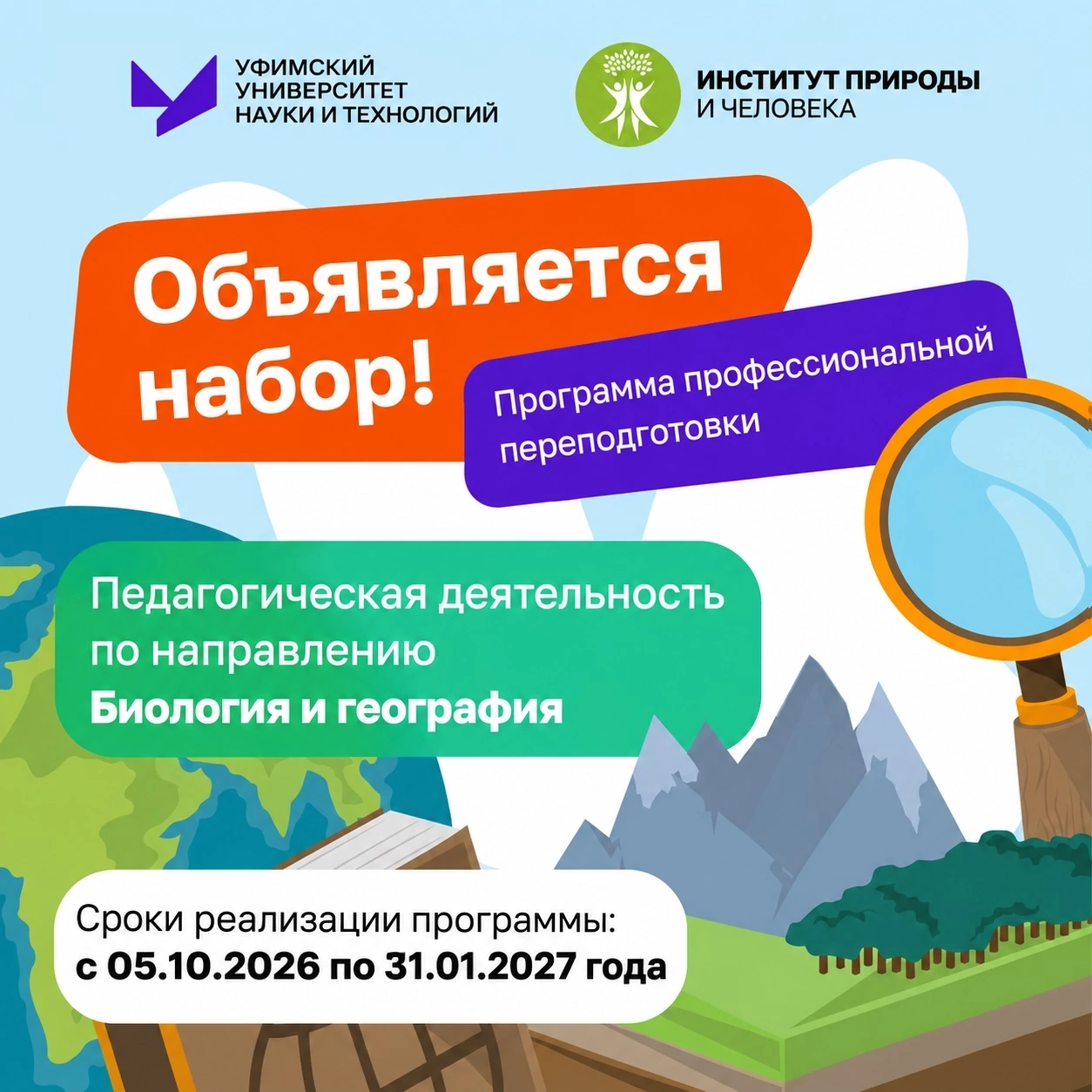 Дополнительная квалификация с выдачей диплома о профессиональной переподготовке