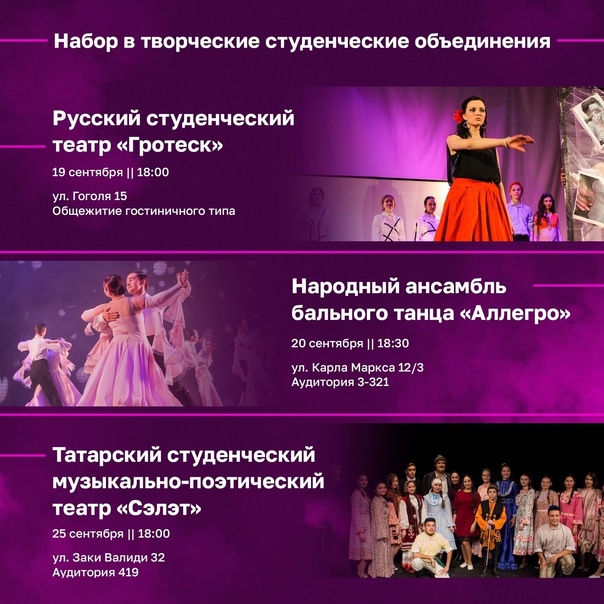Идет набор в творческие объединения УУНиТ