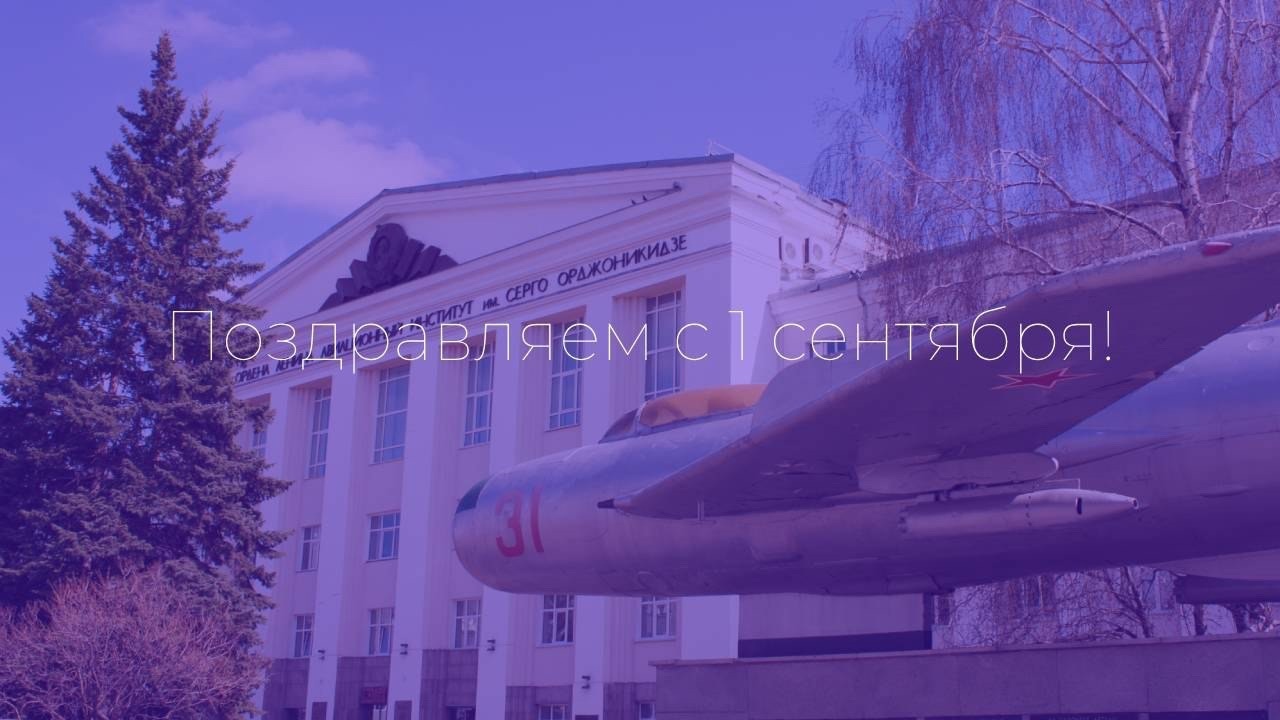 День Знаний