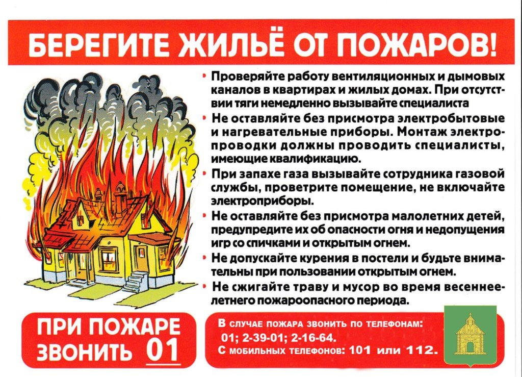 Соблюдайте требования пожарной безопасности, берегите свой дом и свою жизнь!