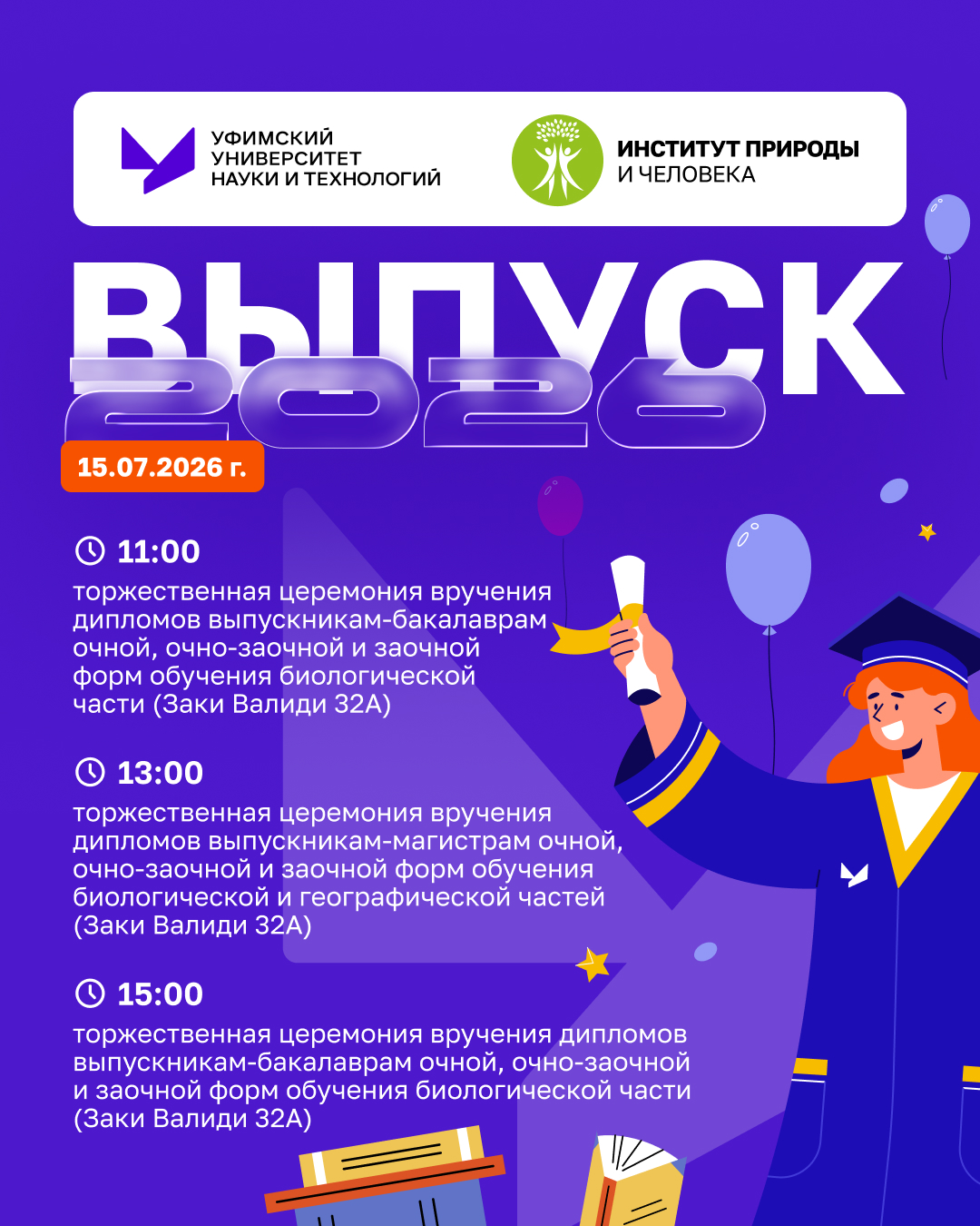 Торжественное вручение дипломов выпускникам