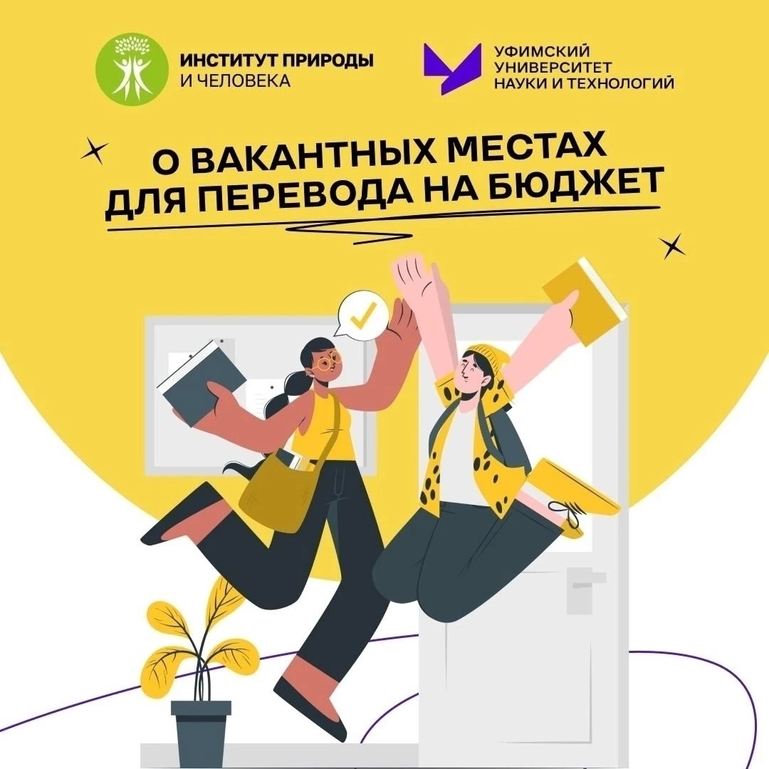 Начался прием документов для перехода на бюджетную основу обучения