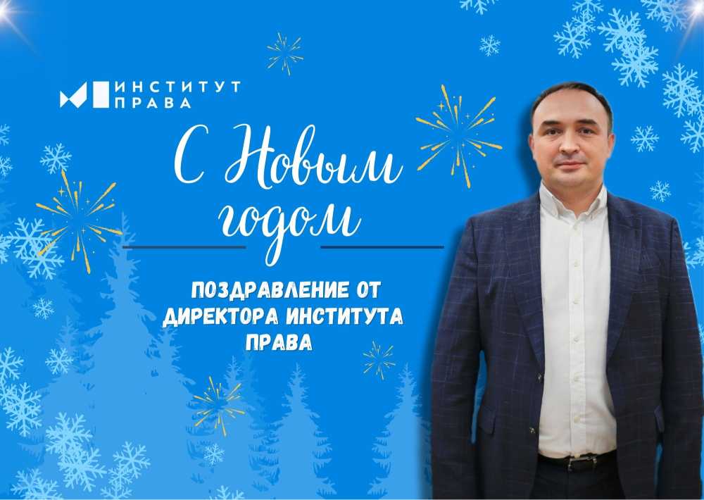 С Новым годом!