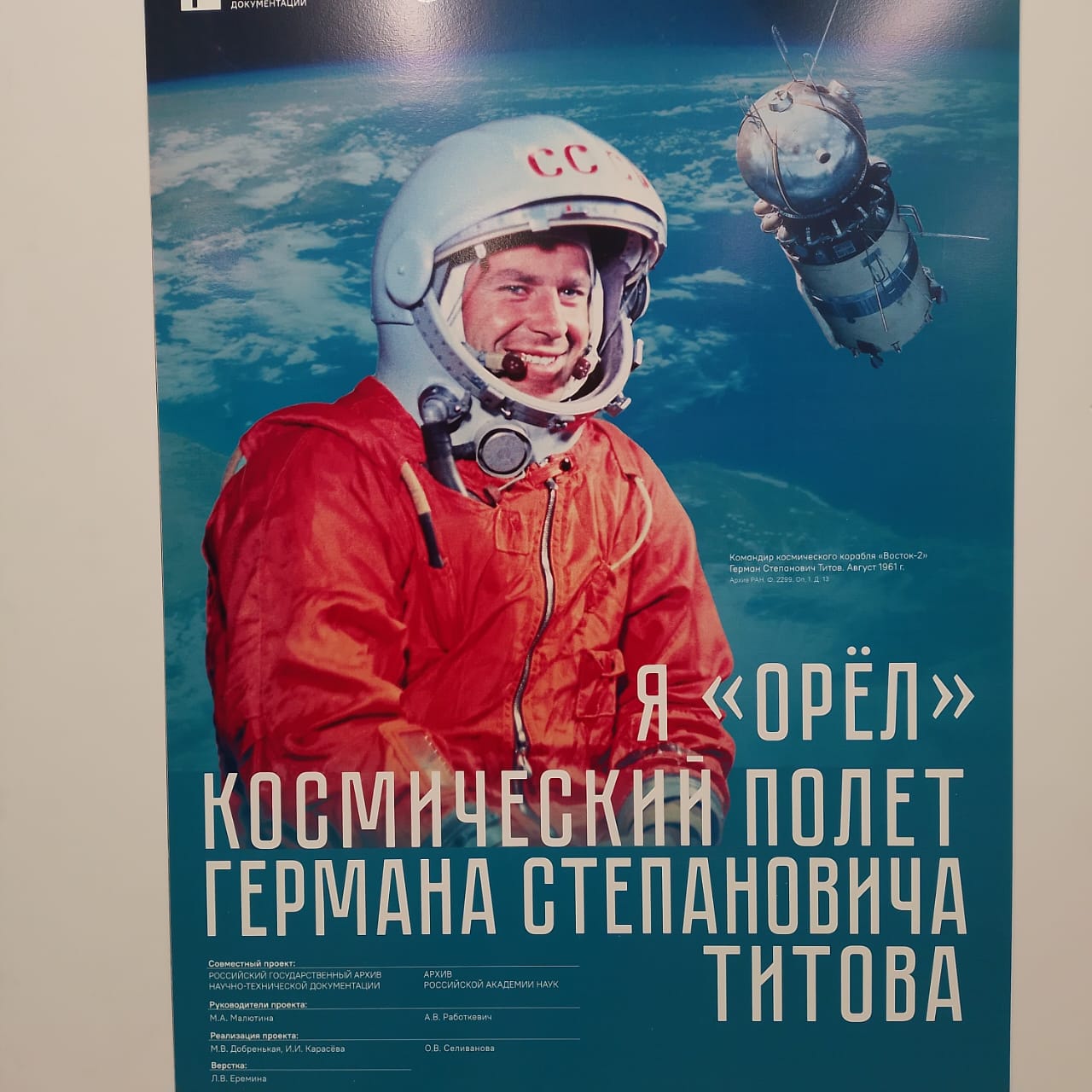 Чтения им. Г.С. Титова-2025