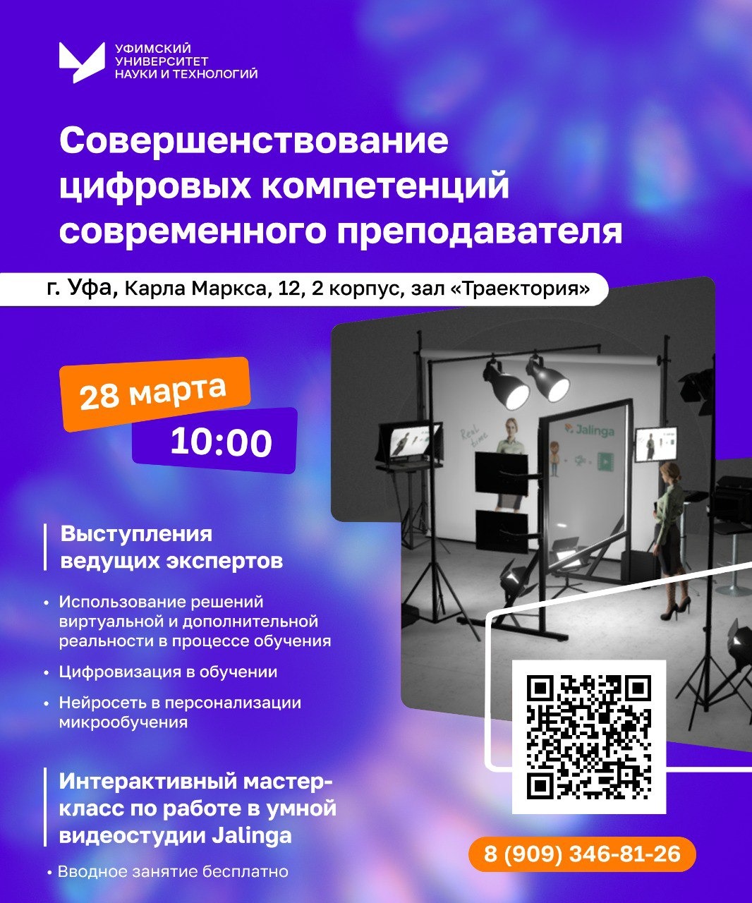 Формируем цифровые компетенции