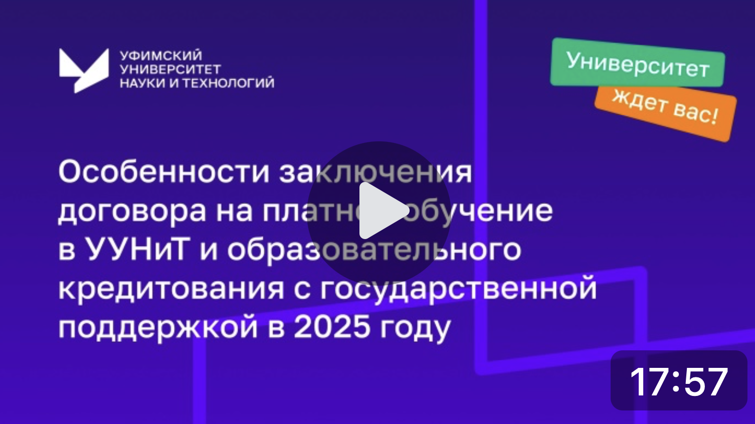 О заключении договора на платное обучение и образовательном кредитовании в 2025 году