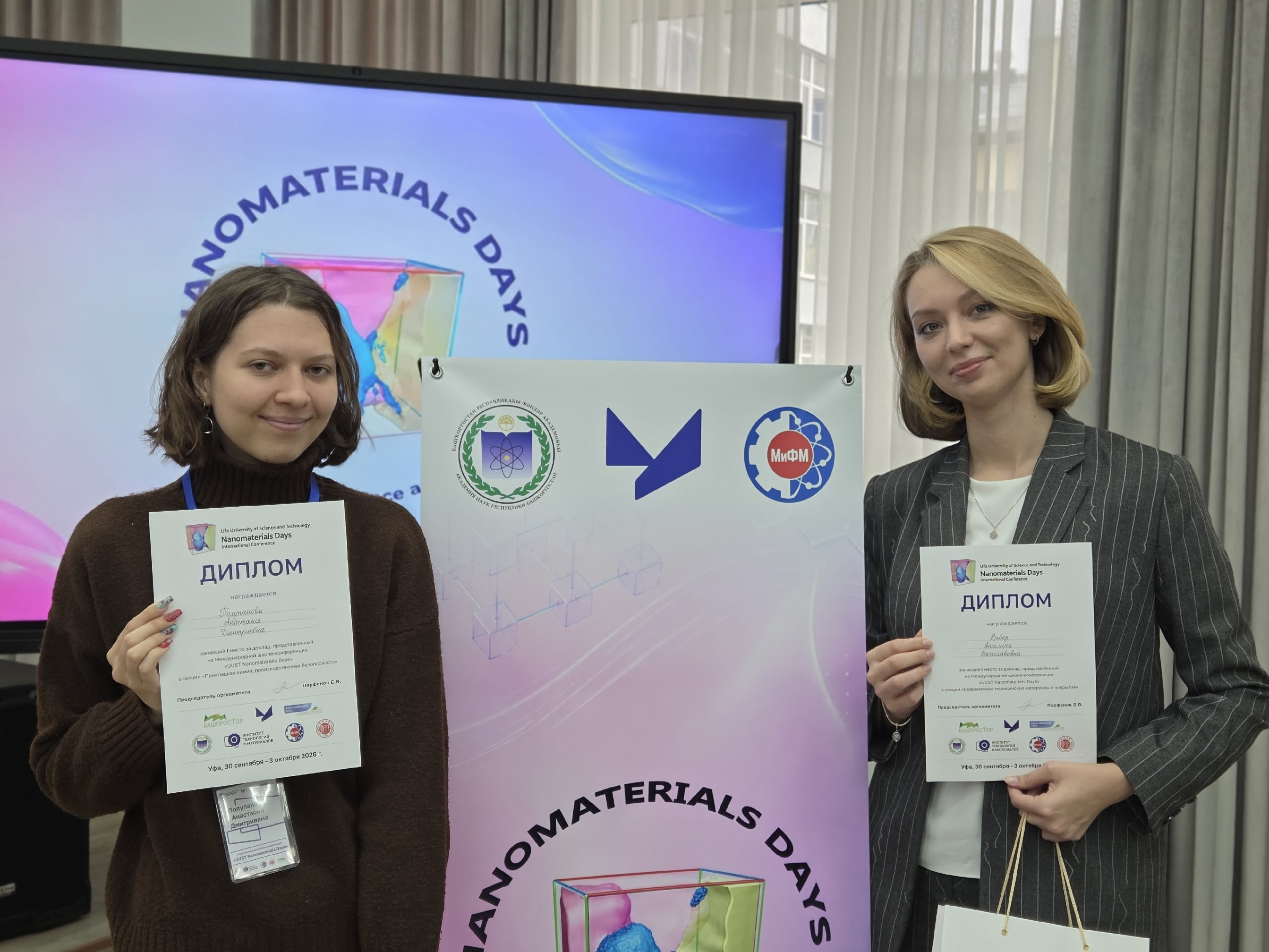 Магистранты ИПЧ  стали победителями конкурса молодых ученых на международной конференции «UUST Nanomaterials Days»