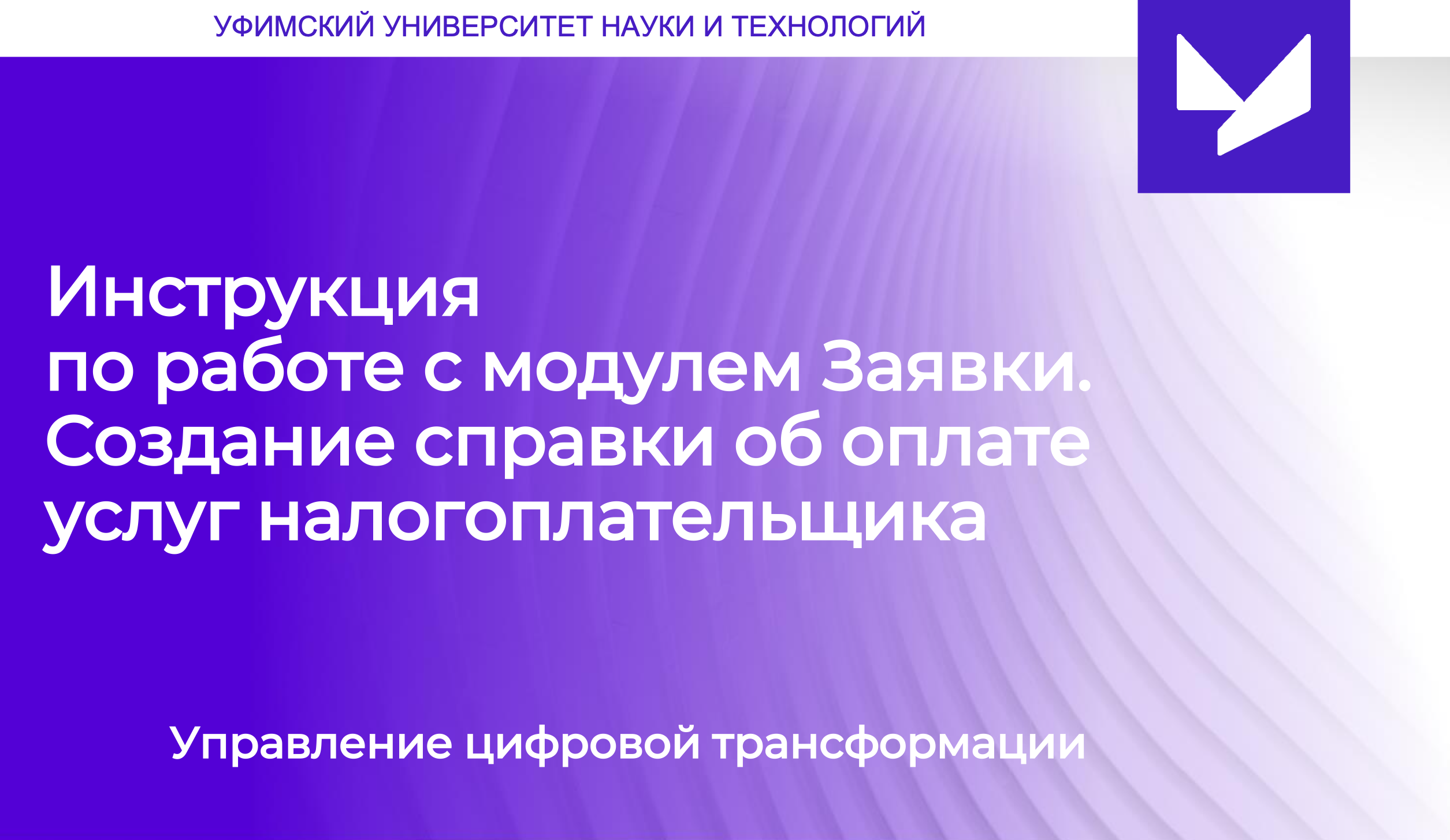Об оформлении Справки об оплате образовательных услуг