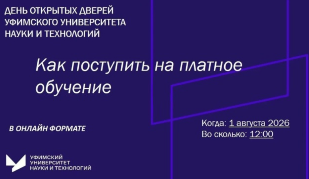 Ответы на самые важные вопросы о платном обучении в УУНиТ