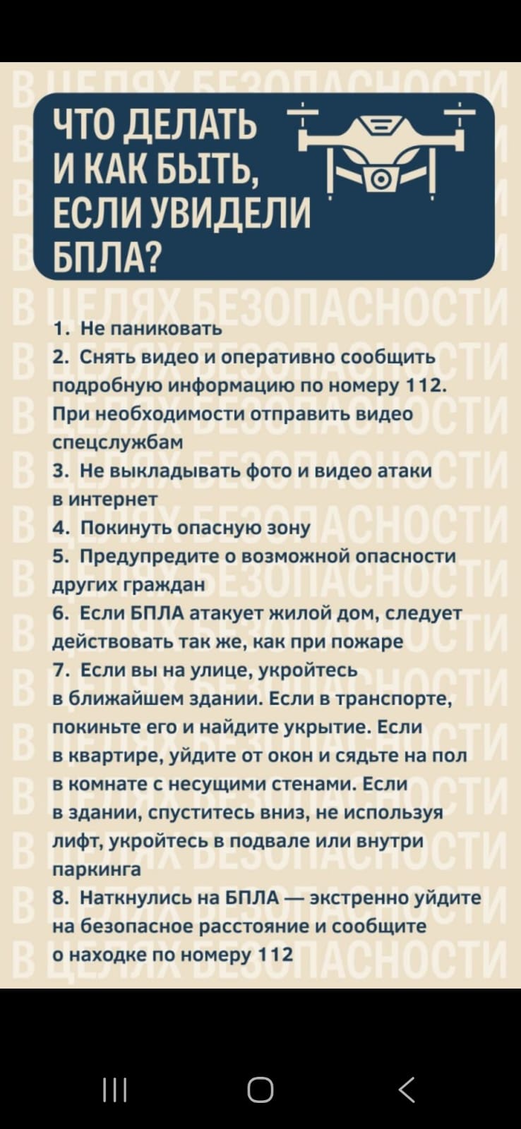 ВНИМАНИЕ! БПЛА