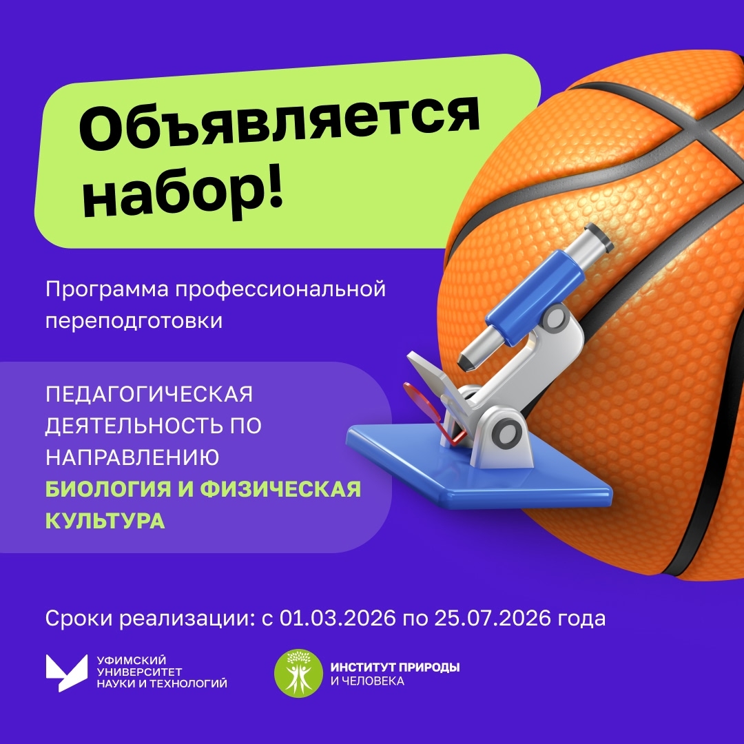 Педагогическая деятельность по направлению Биология и Физическая культура