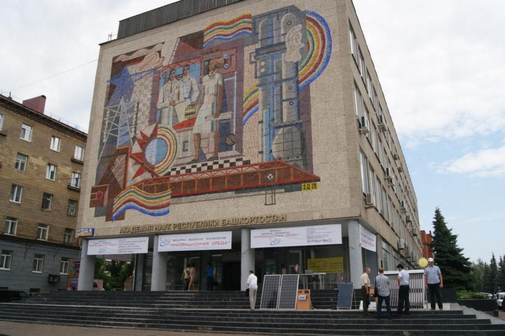 Директору Института технологий и материалов присвоено научное звание профессора Академии наук Республики Башкортостан