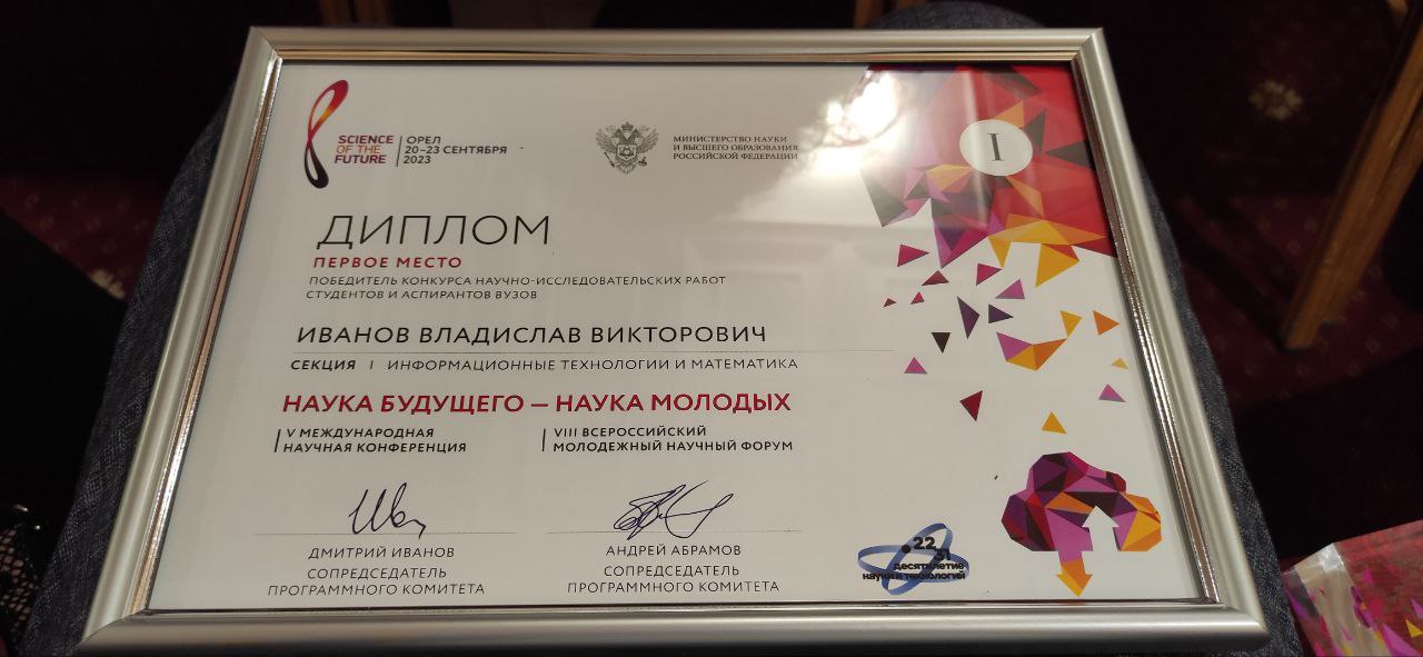Новая победа проекта нашего аспиранта