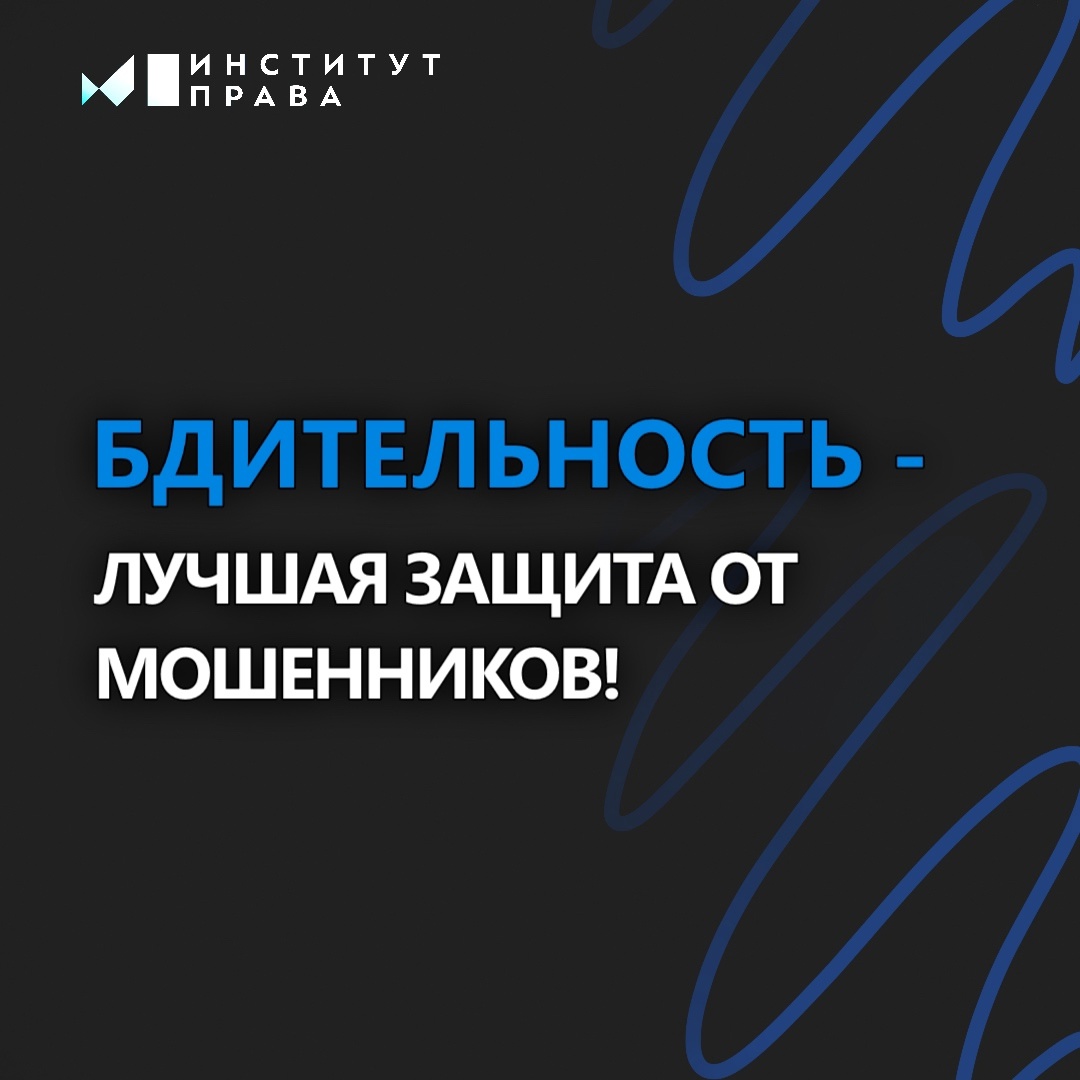 Уважаемые студенты, будьте бдительны!