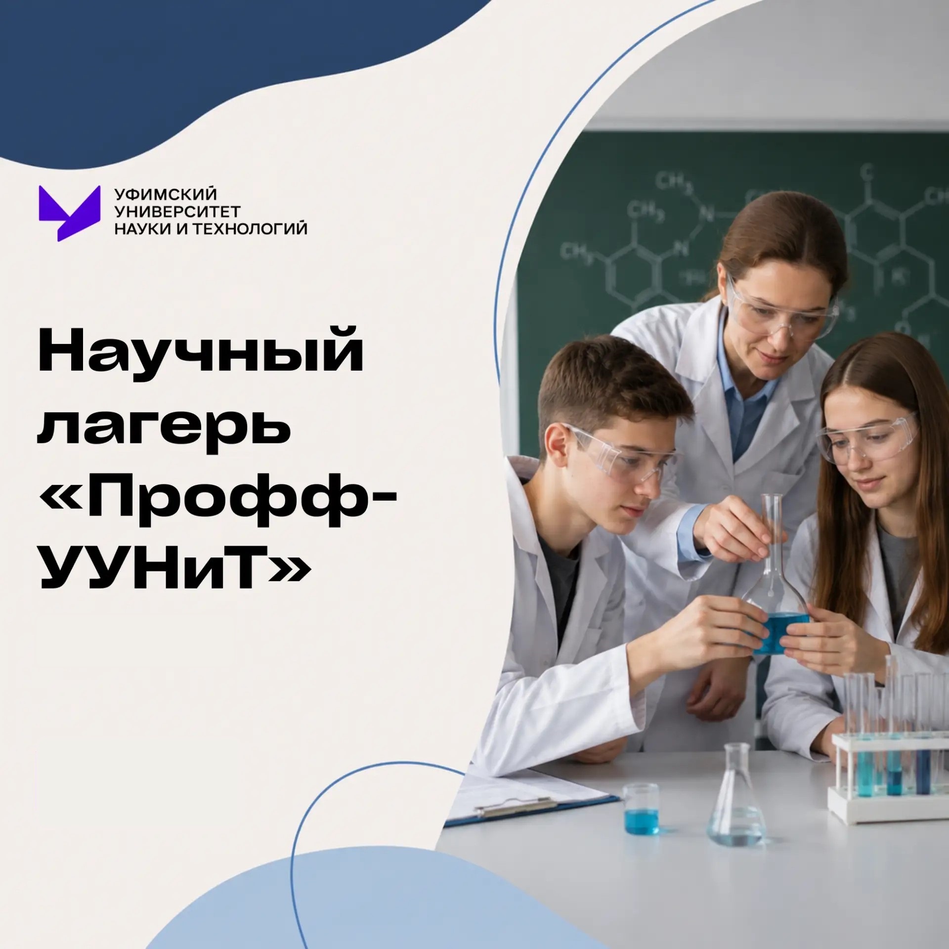 Каникулы "Профф-УУНиТ" в ВУЗе