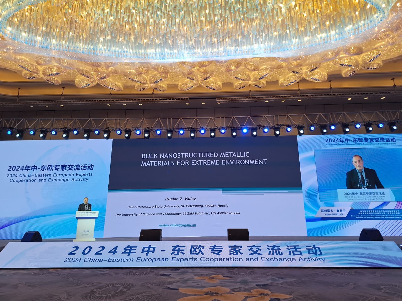 Международная конференция в Китае
