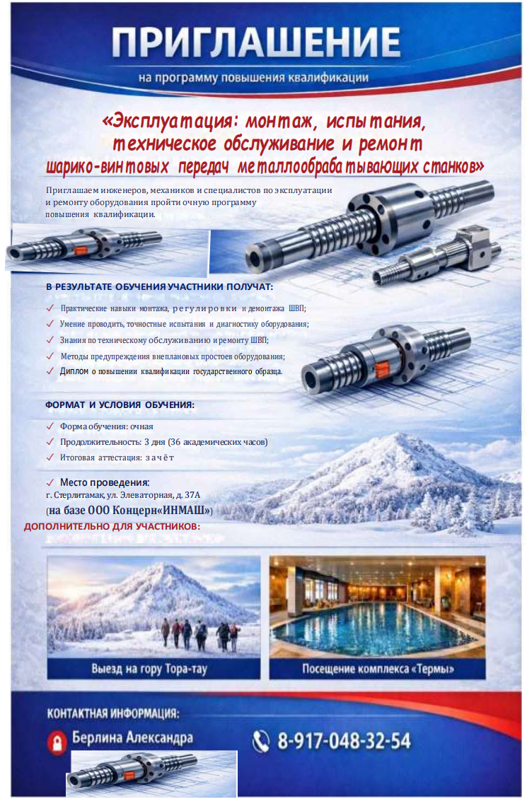 Курс повышения квалификации