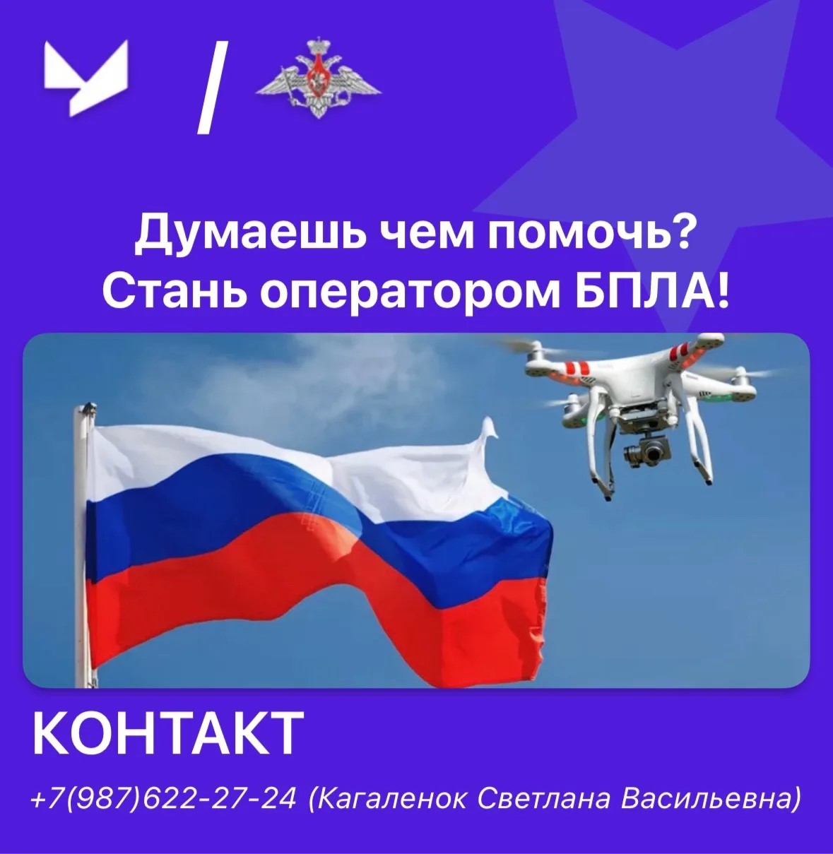 Думаешь чем помочь? Стань оператором БПЛА!
