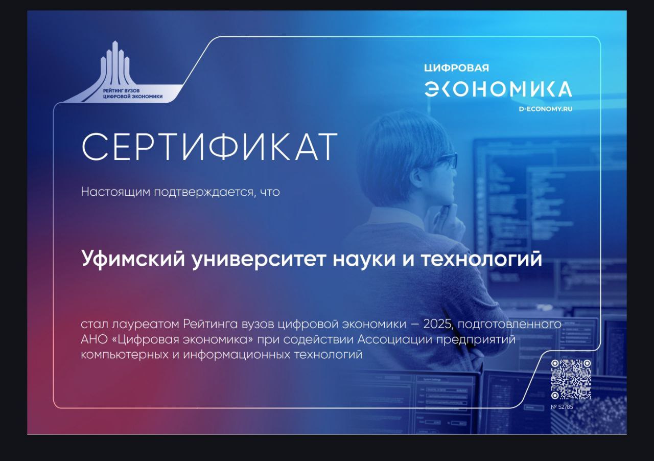 7-е место в федеральном Рейтинге вузов цифровой экономики 2025