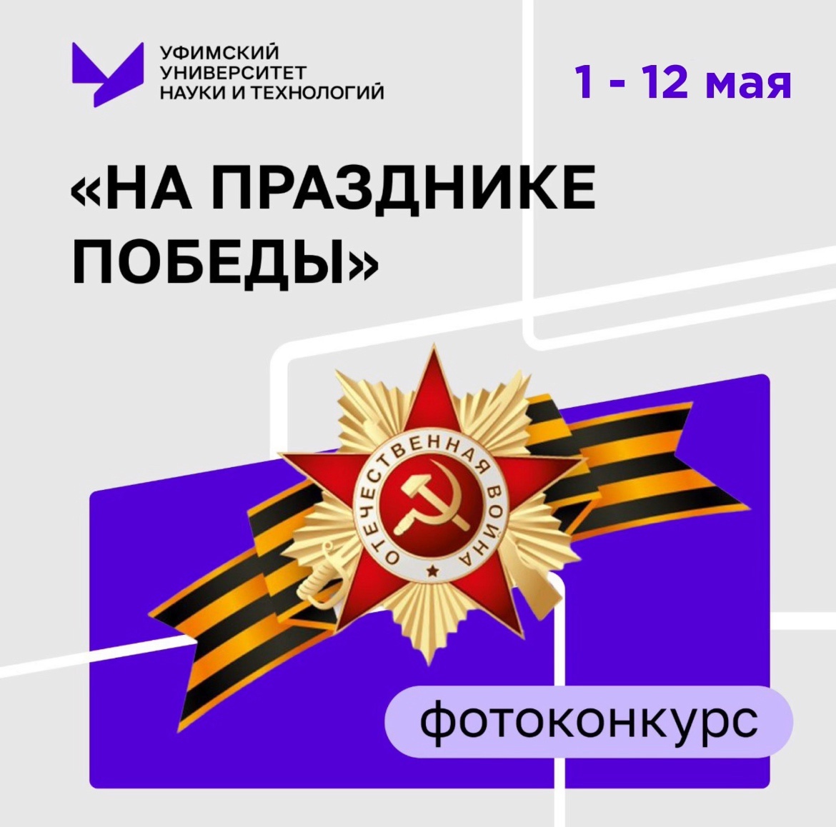 Фотоконкурс "На празднике Победы"