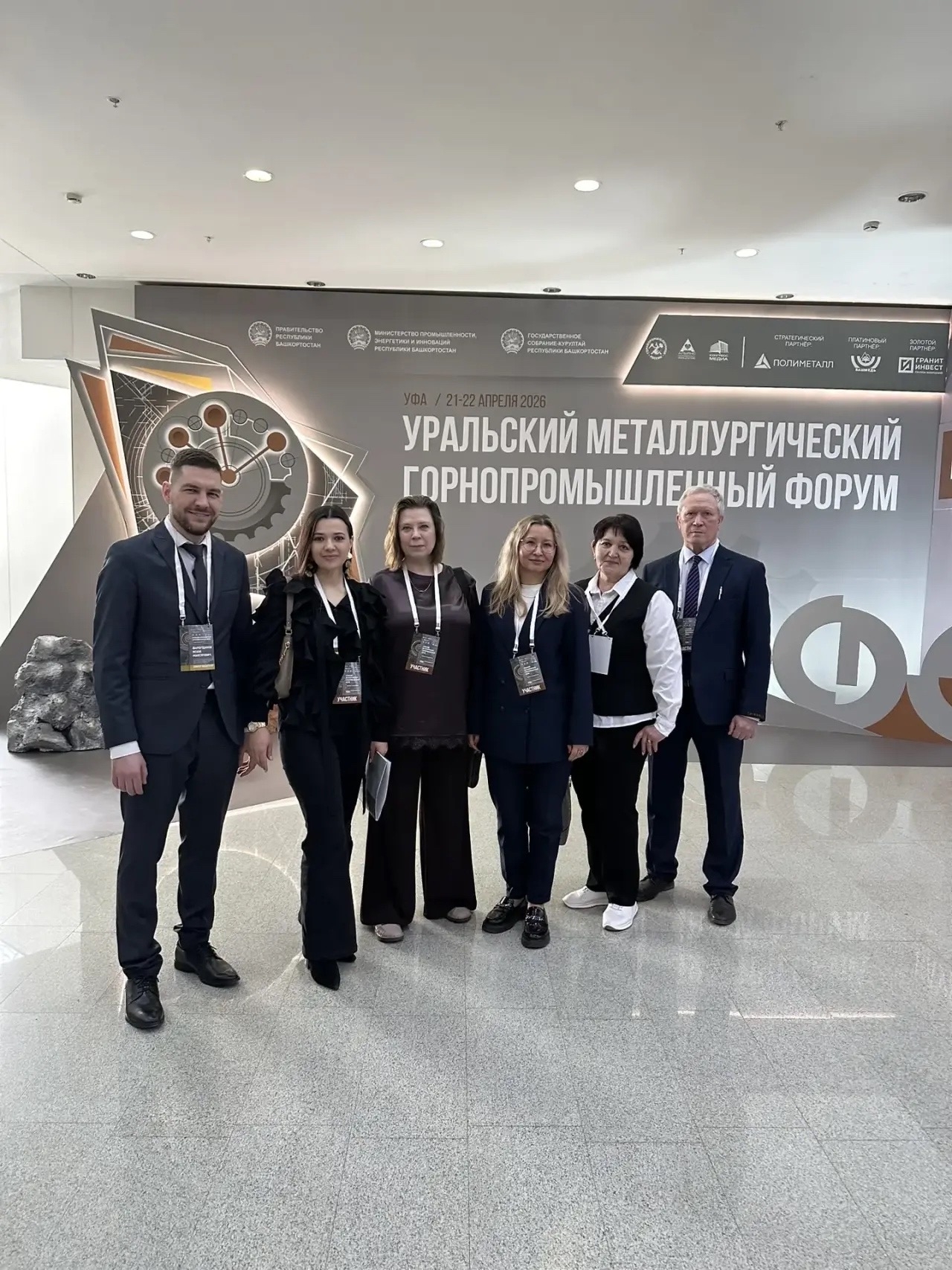 Уральский металлургический горнопромышленный форум