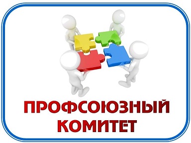 Сильные профсоюзы – стабильное общество!