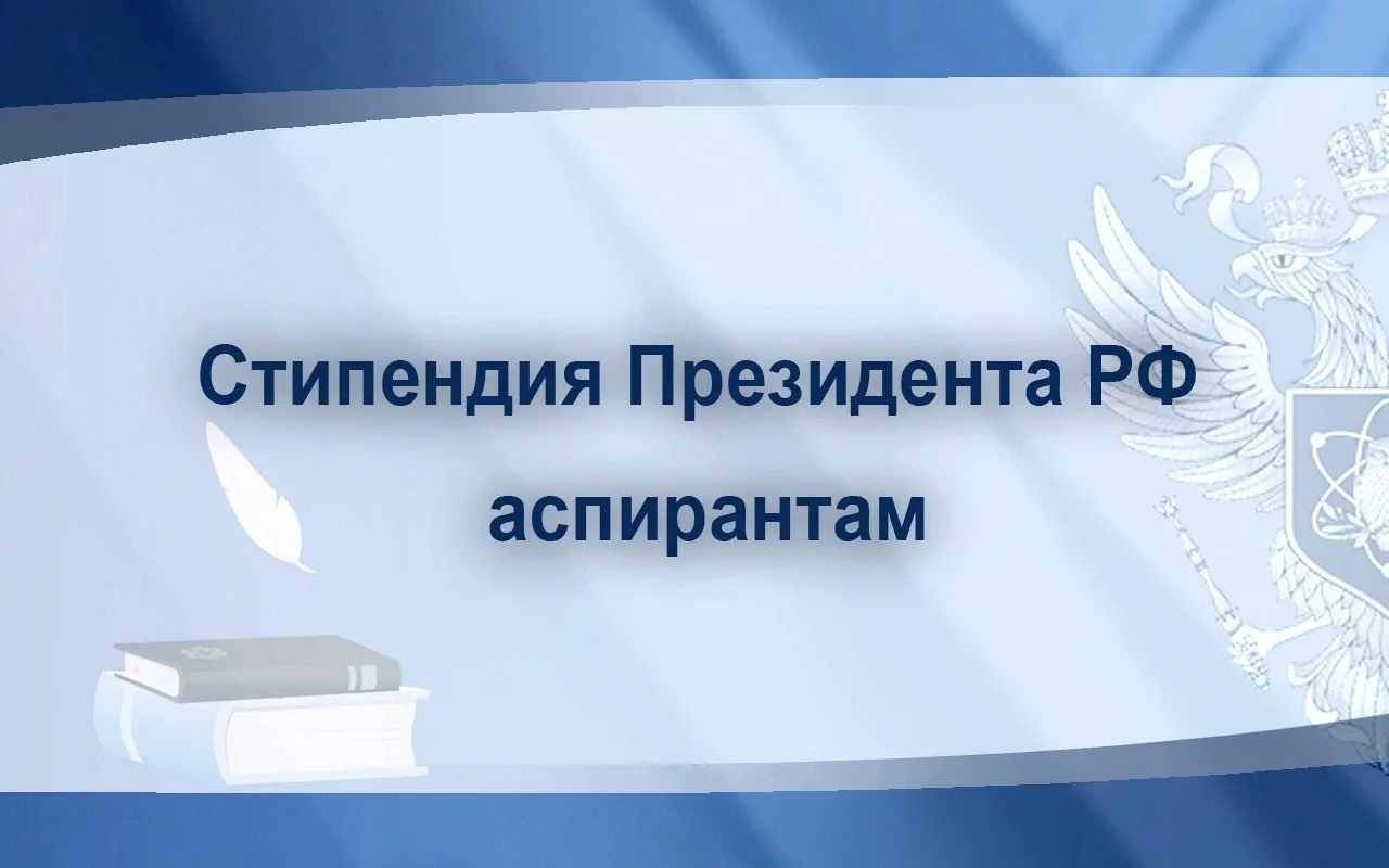 Аспиранты Института технологий и материалов — обладатели президентской стипендии!