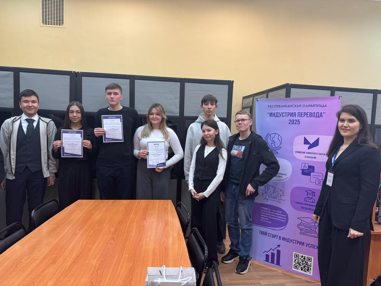 В Уфимском университете прошла республиканская олимпиада «Индустрия перевода»