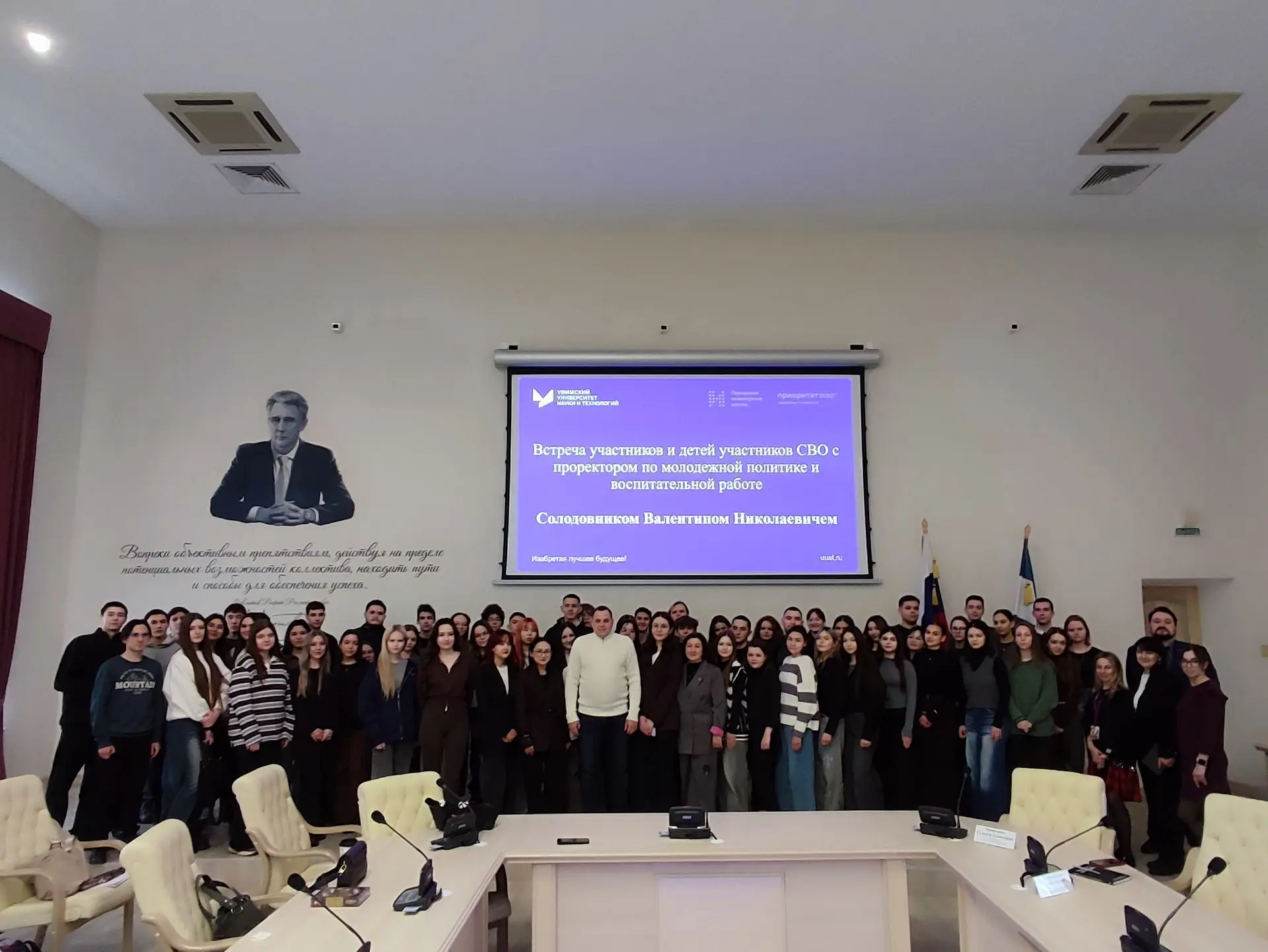 Встречи с героями: поддержка участников СВО в УУНиТ