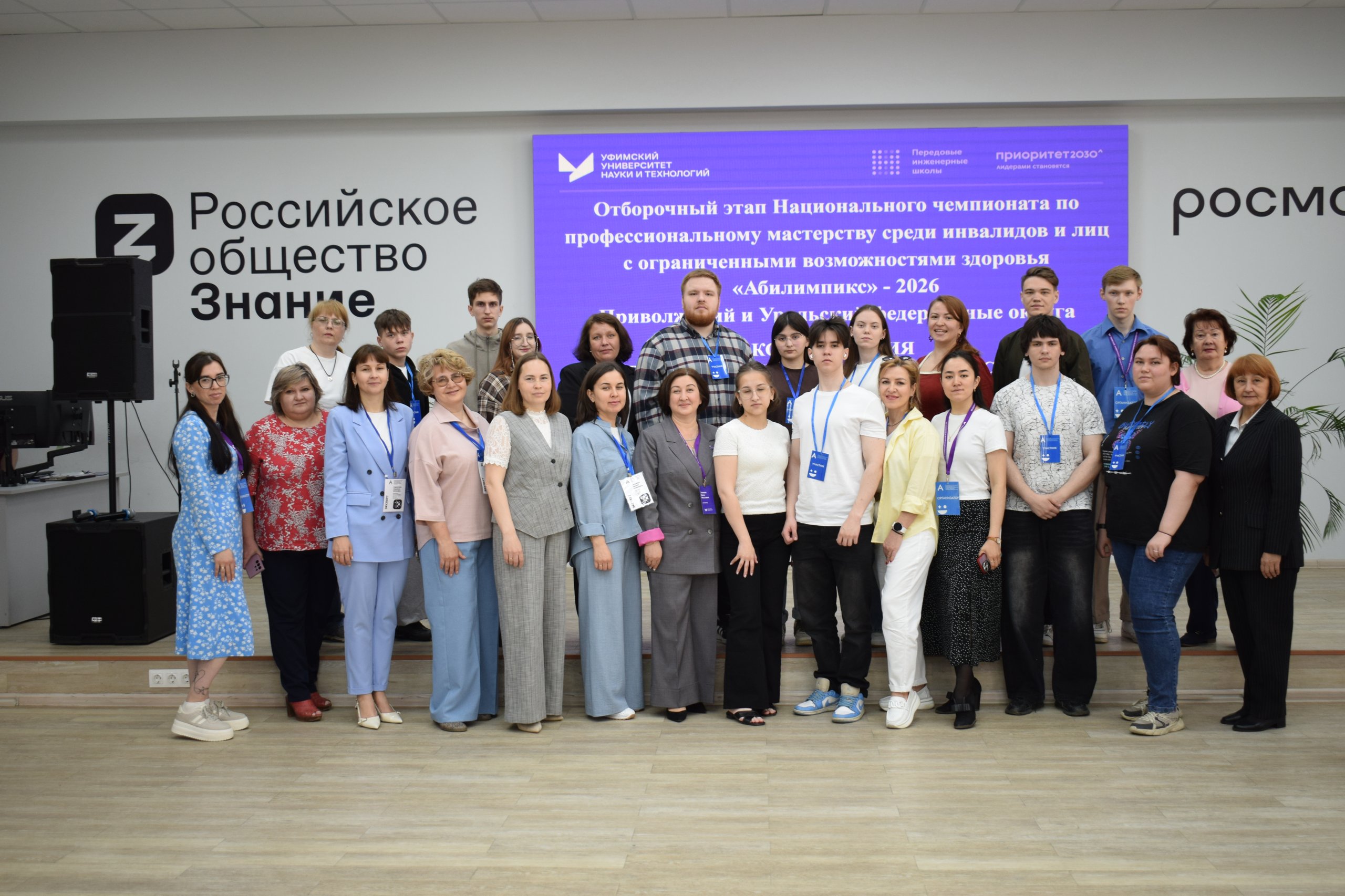 В УУНиТ стартовал отборочный этап Национального чемпионата «Абилимпикс», объединив ИТ-таланты разных регионов