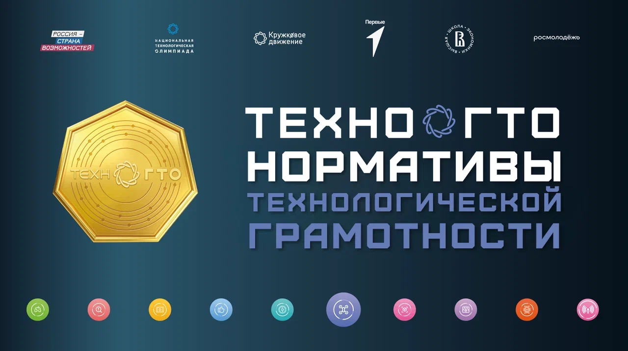 ИФ УУНиТ приглашает всех желающих сдать нормативы технологической грамотности ТехноГТО!