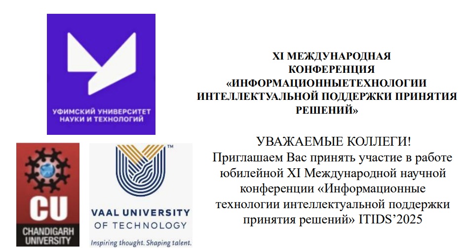 XI МЕЖДУНАРОДНАЯ КОНФЕРЕНЦИЯ «ИНФОРМАЦИОННЫЕ ТЕХНОЛОГИИ ИНТЕЛЛЕКТУАЛЬНОЙ ПОДДЕРЖКИ ПРИНЯТИЯ РЕШЕНИЙ»