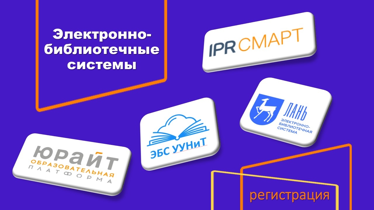 ПЕРЕРЕГИСТРАЦИЯ В ЭБС