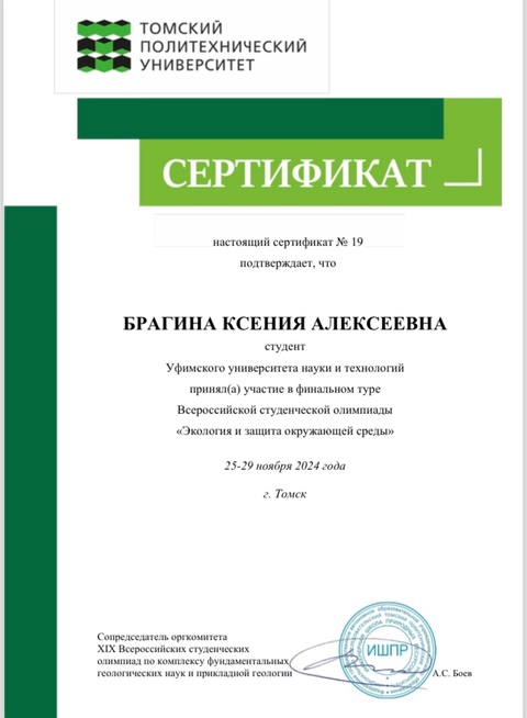 Студент ИПЧ – участник олимпиады по геологии