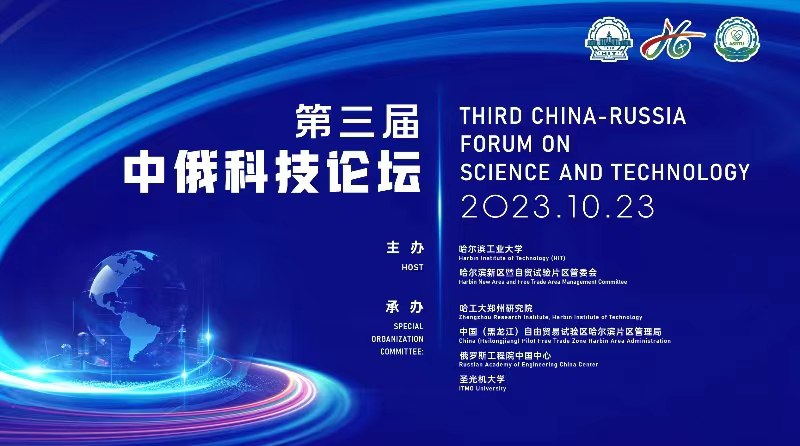 Российско-китайский форум в Харбине