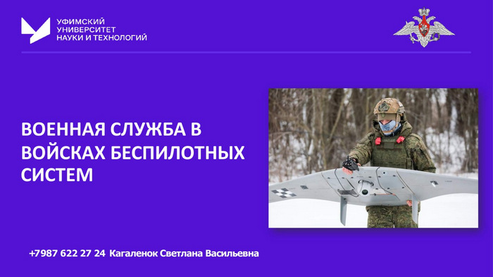 В состав Вооруженных сил Российской Федерации официально создан новый самостоятельный род войск- Войска беспилотных систем.