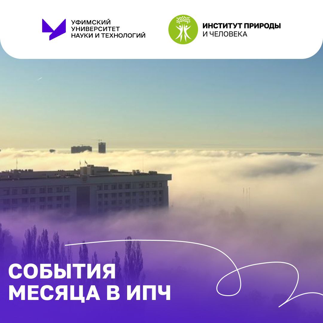 События месяца в ИПЧ