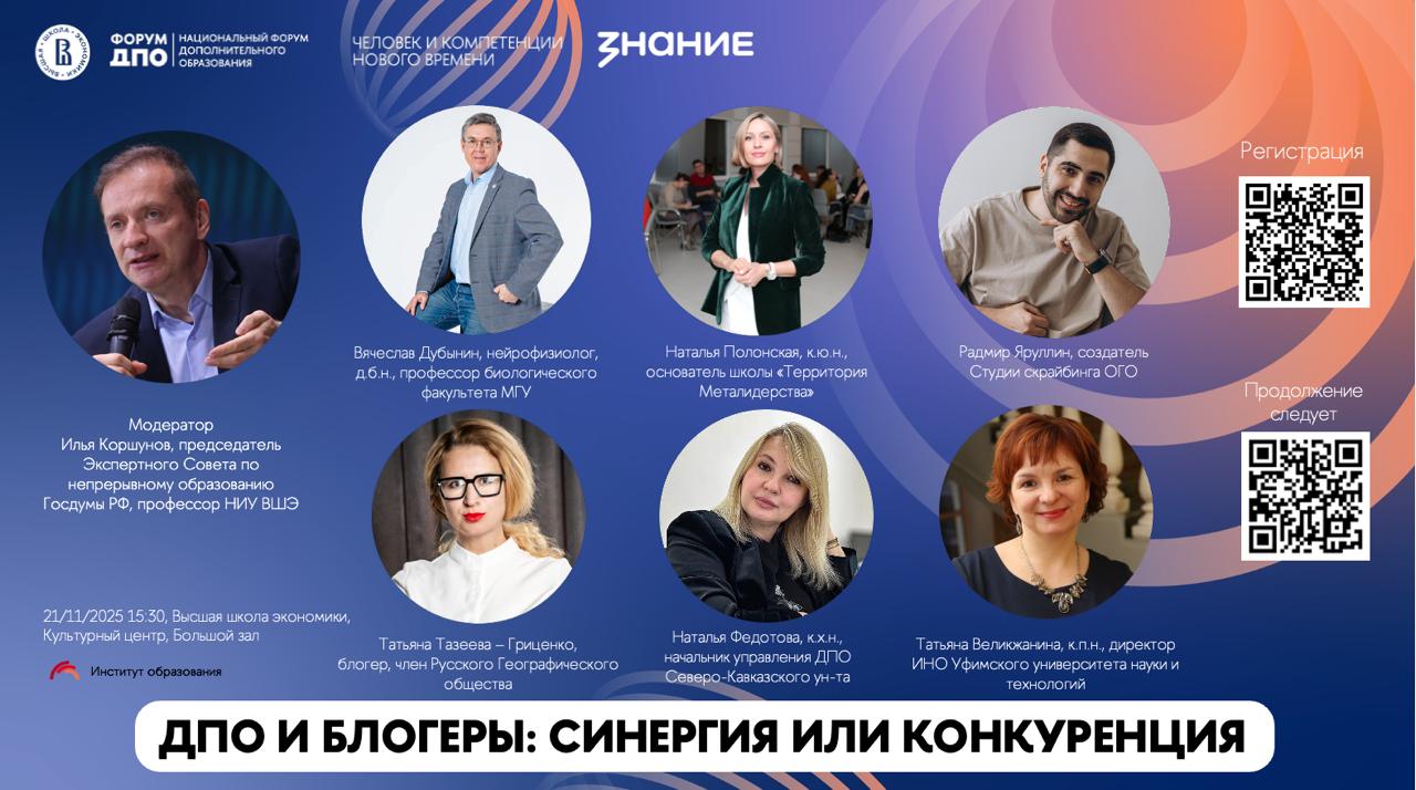 Мастермайнд: «ДПО и блогеры — синергия или конкуренция?»