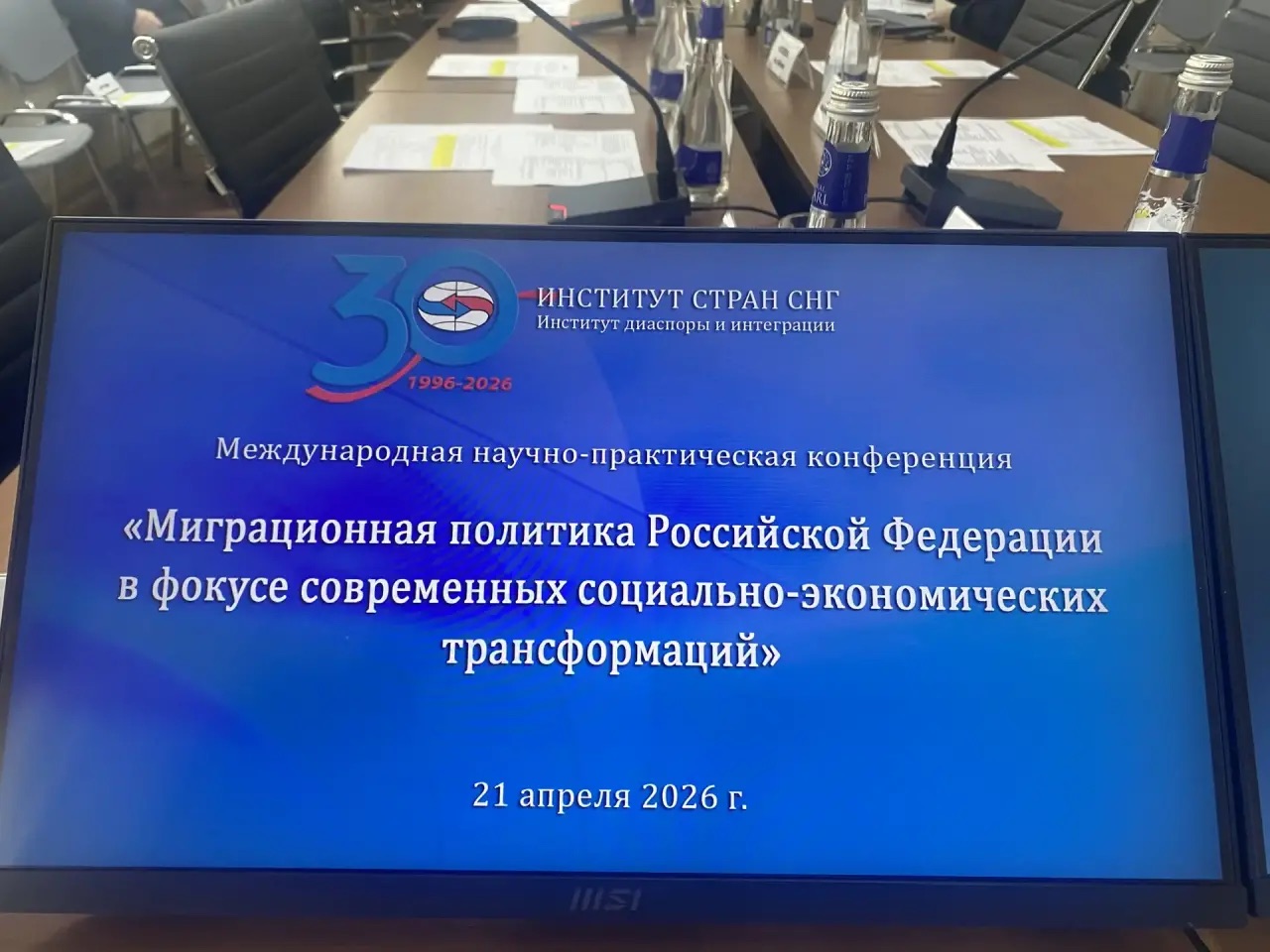 В Институте стран СНГ (г. Москва, 21.04.2026 г.)