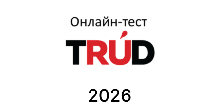 Иностранные слушатели ПО ИНО написали тест TruD